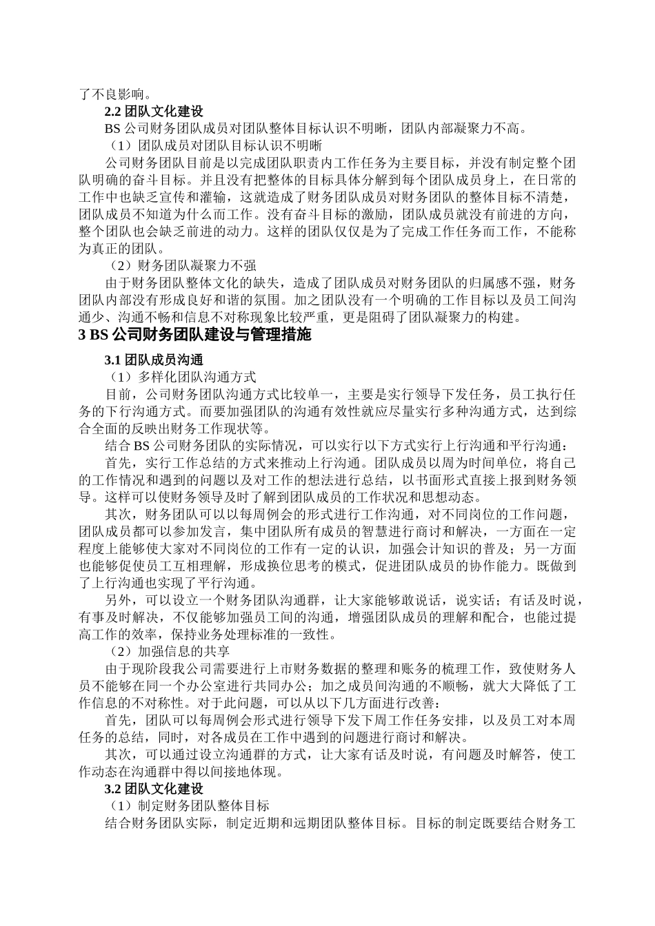 财务团队建设_第2页