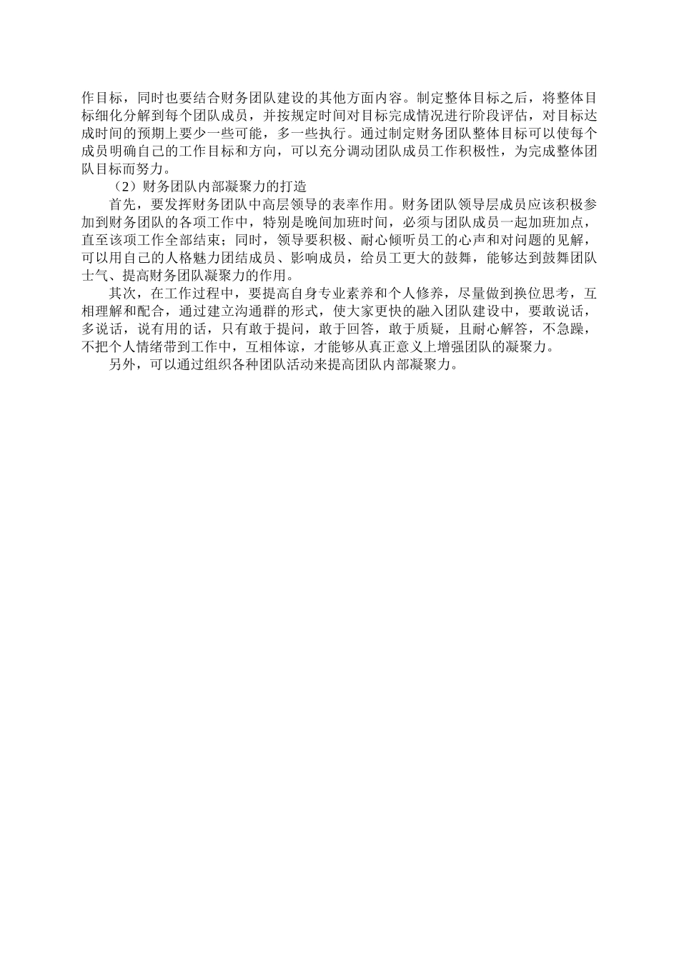 财务团队建设_第3页