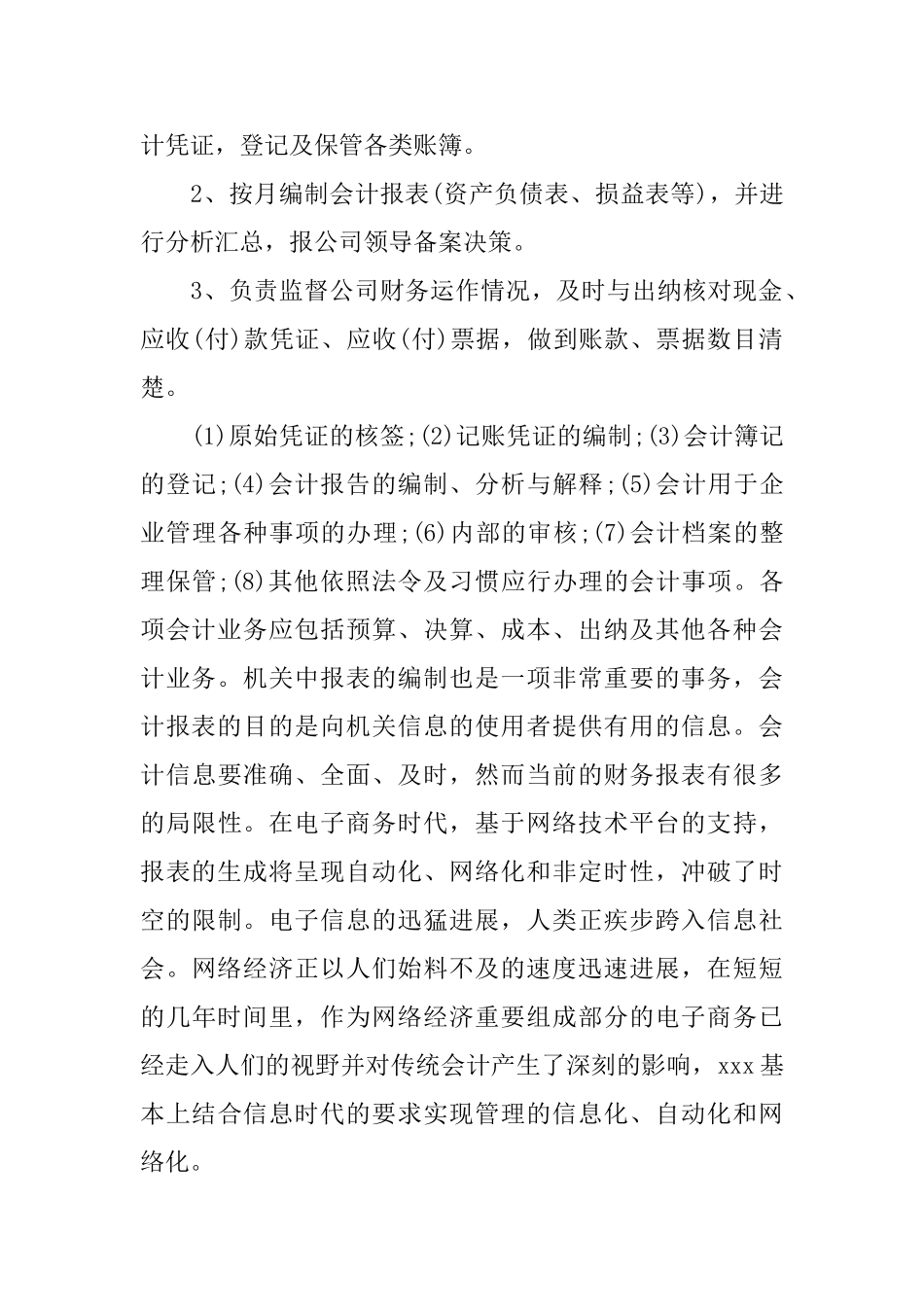 财务学生实习报告_第2页