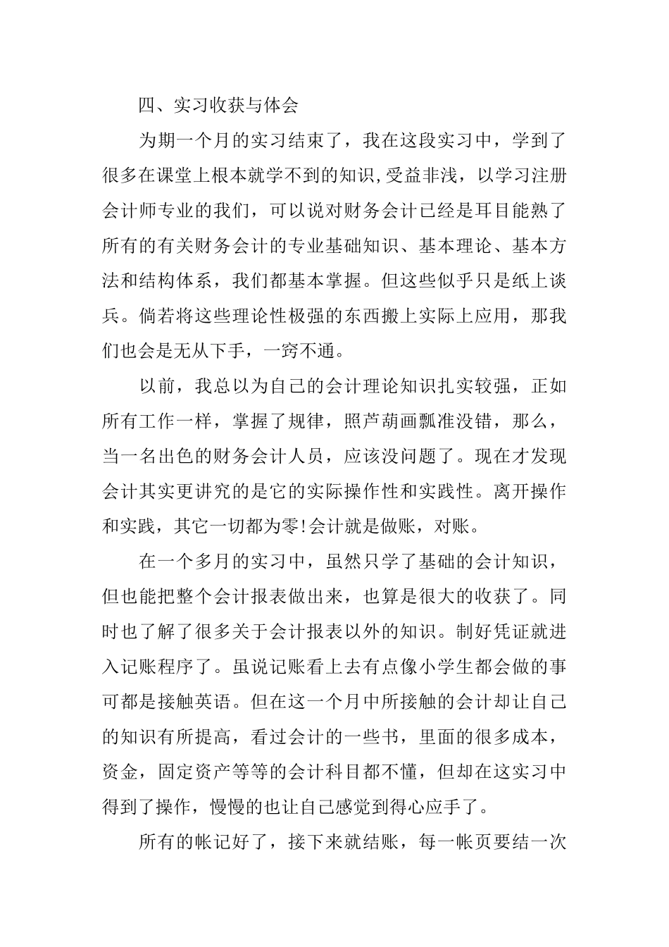 财务学生实习报告_第3页