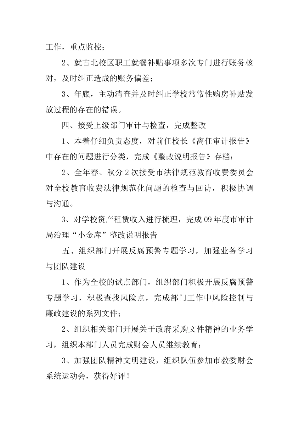 财务处处长述职报告范文_第2页