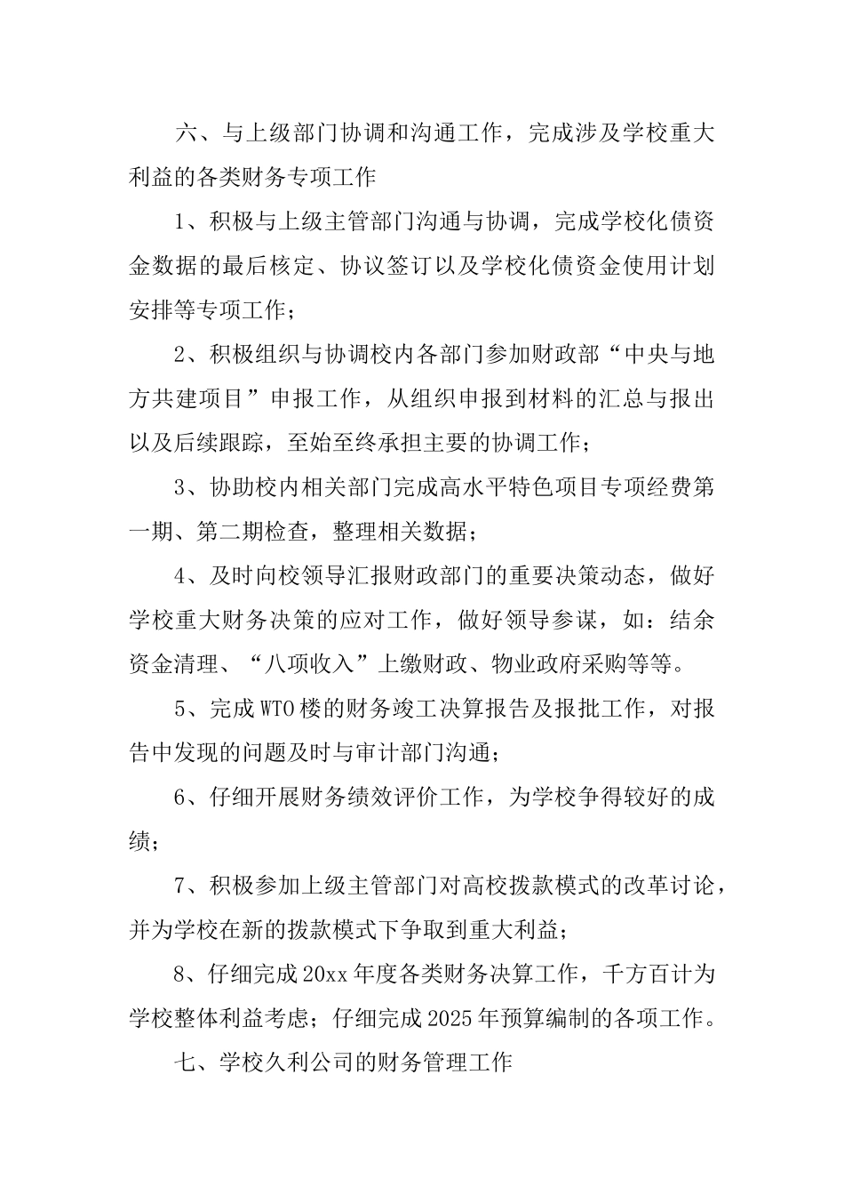财务处处长述职报告范文_第3页