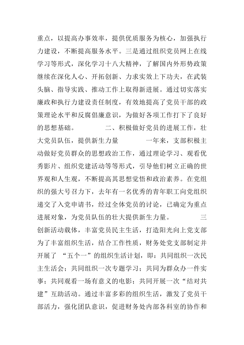 财务处先进党支部申报材料_第2页