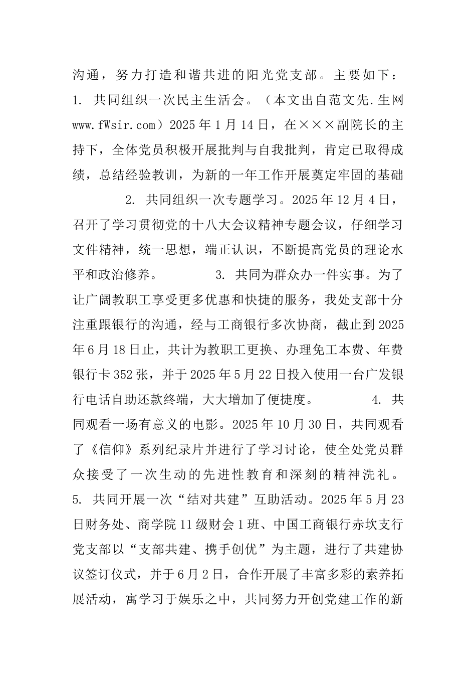 财务处先进党支部申报材料_第3页