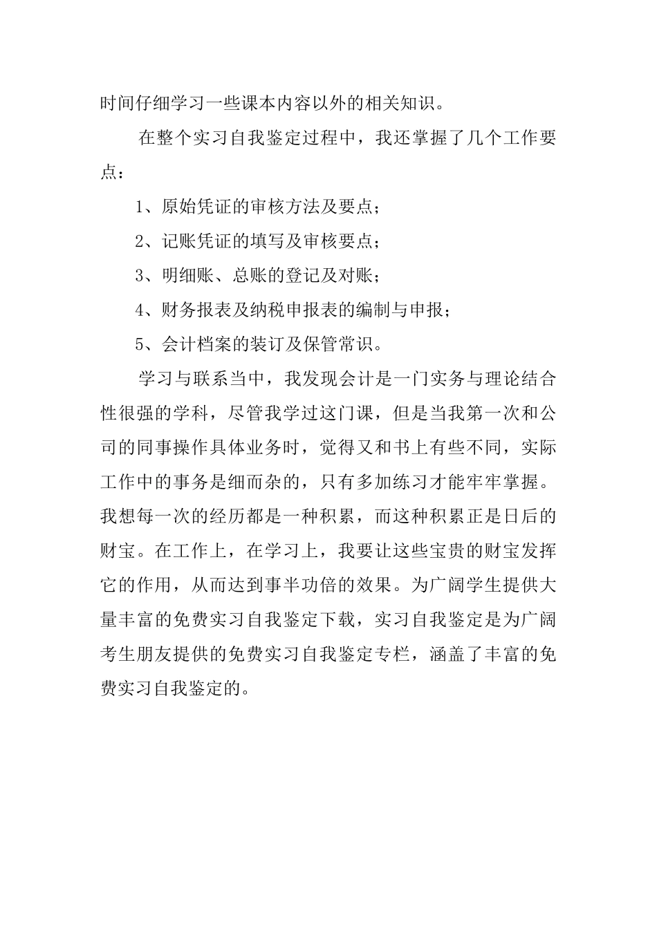 财务实习学生自我评价_第2页