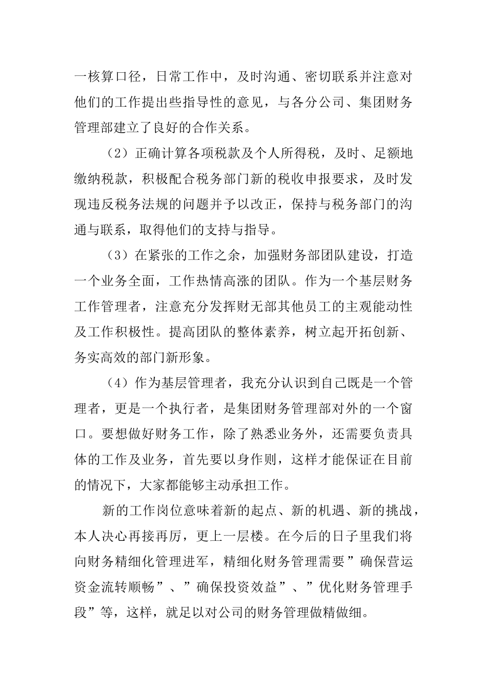 财务实习期工作总结3篇_第3页