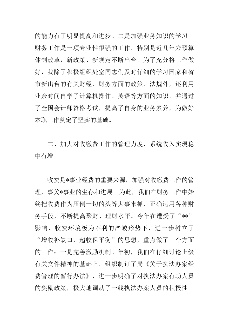 财务处长个人述职报告范文_第2页