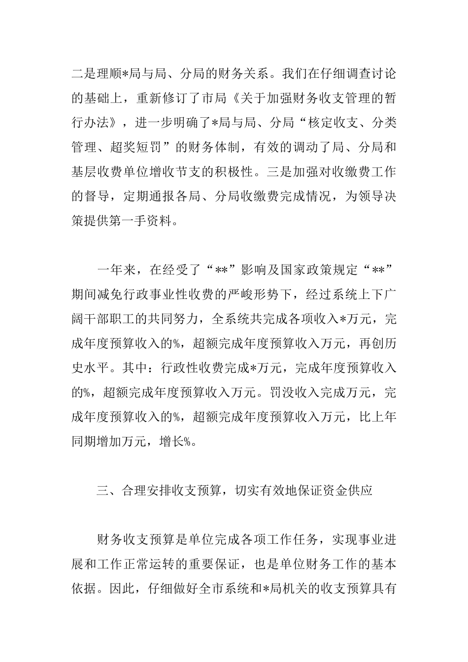 财务处长个人述职报告范文_第3页