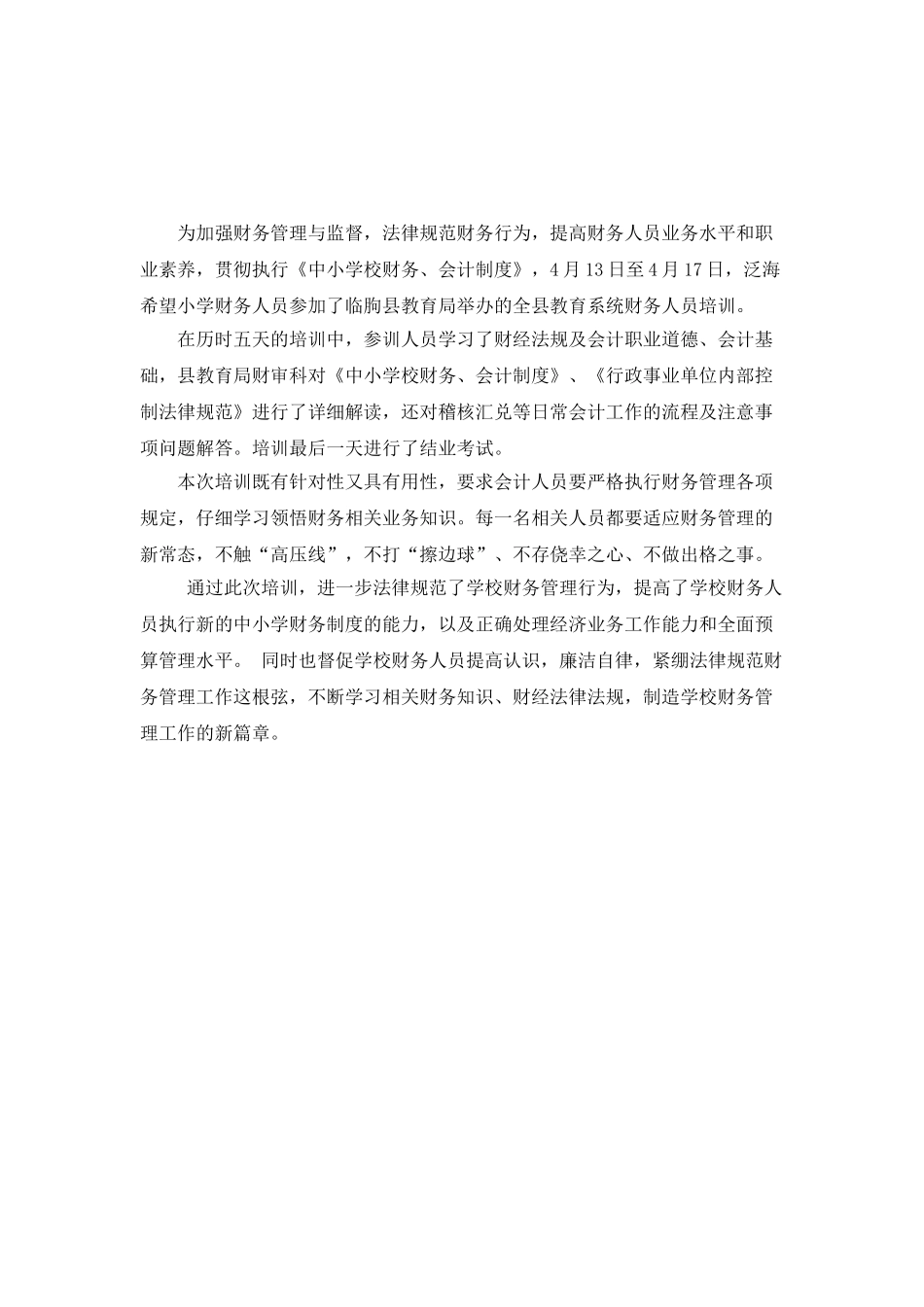 财务培训简讯_第1页
