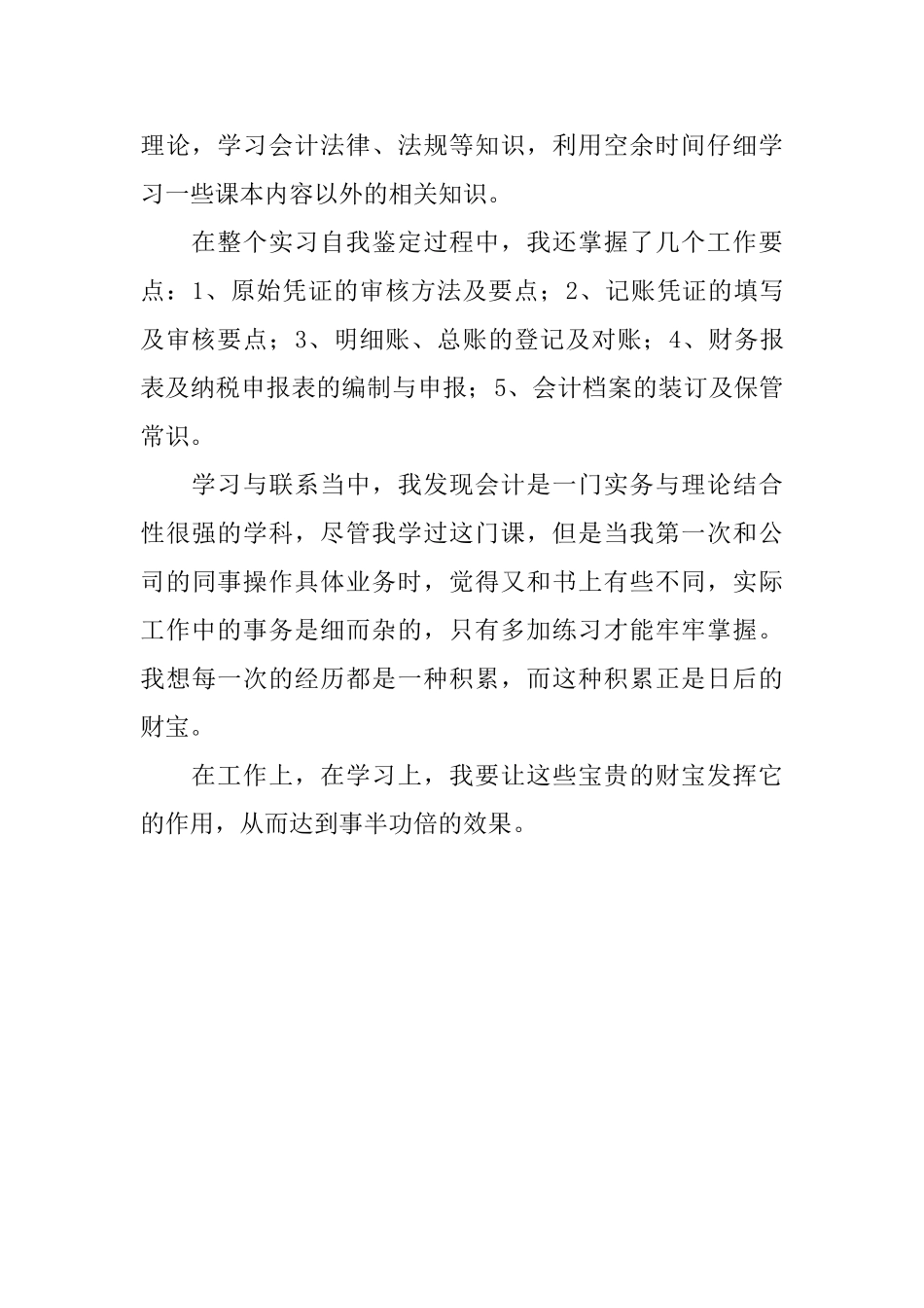 财务实习生的工作自我鉴定_第2页