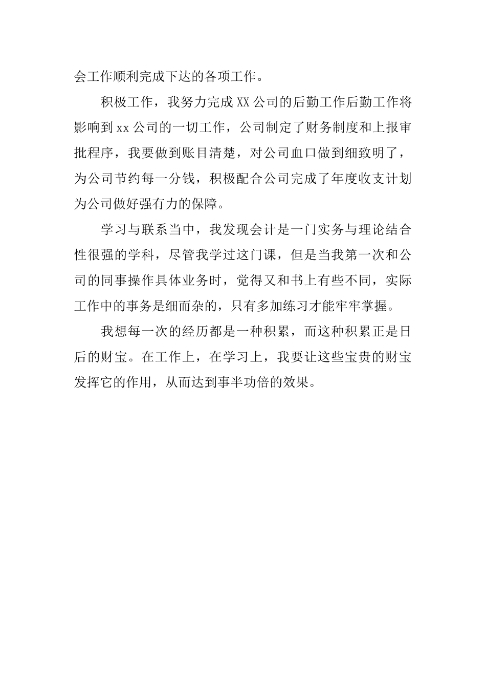 财务实习生工作自我鉴定范文_第2页