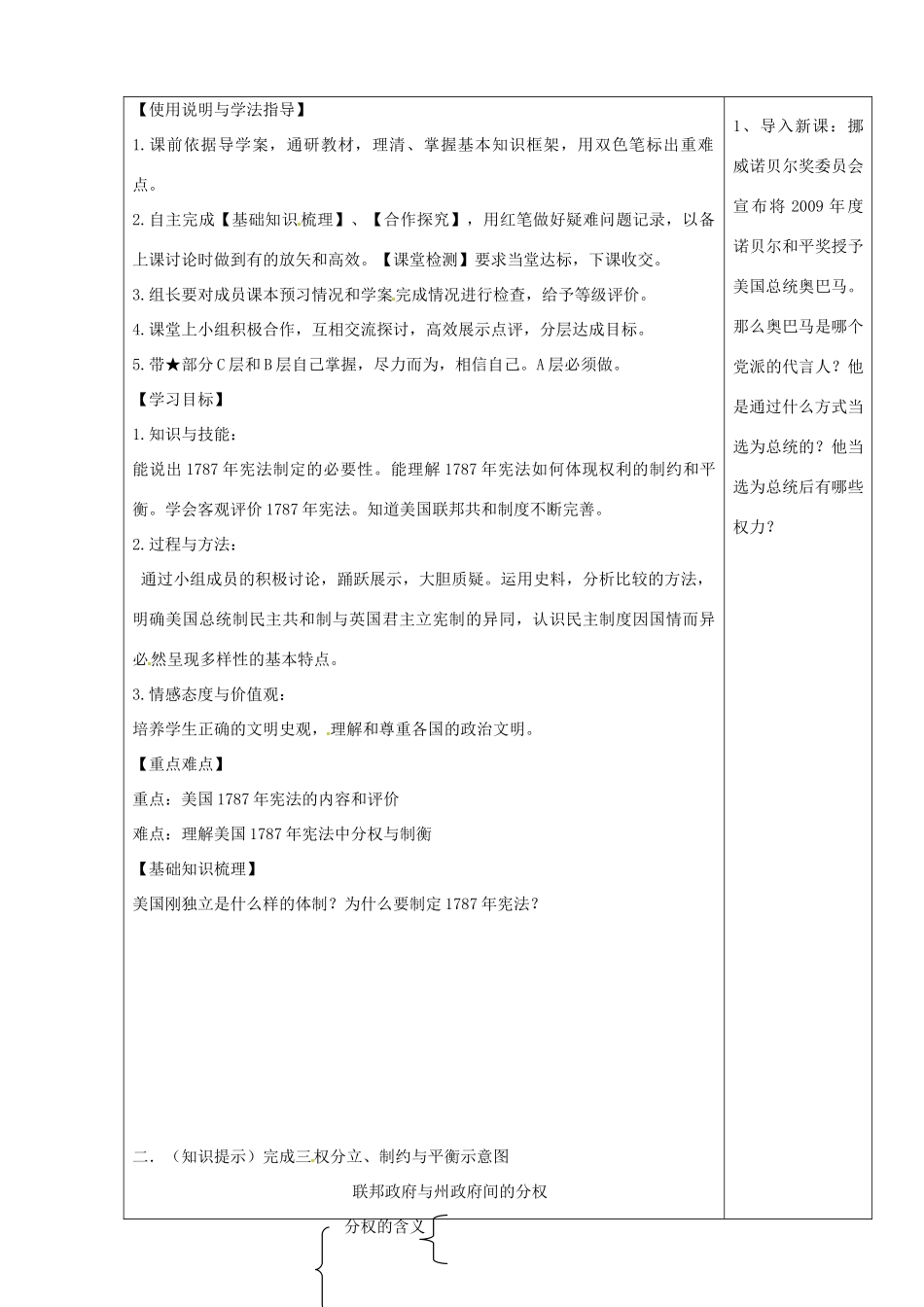 陕西省西安市庆安中学2014年高中历史 3.2 北美大陆上的新体制学案 新人教版必修1_第2页