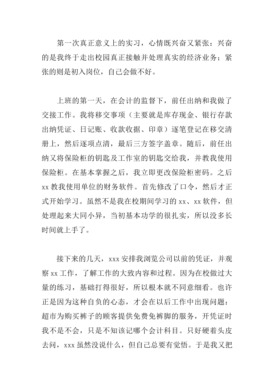 财务实习报告3000字三篇_第2页