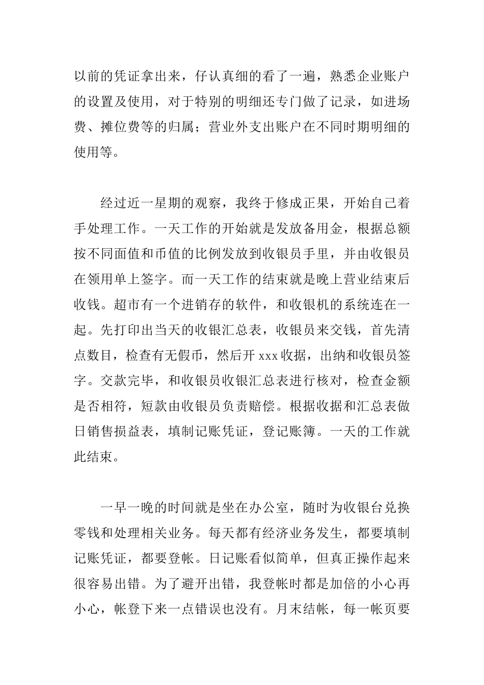 财务实习报告3000字三篇_第3页