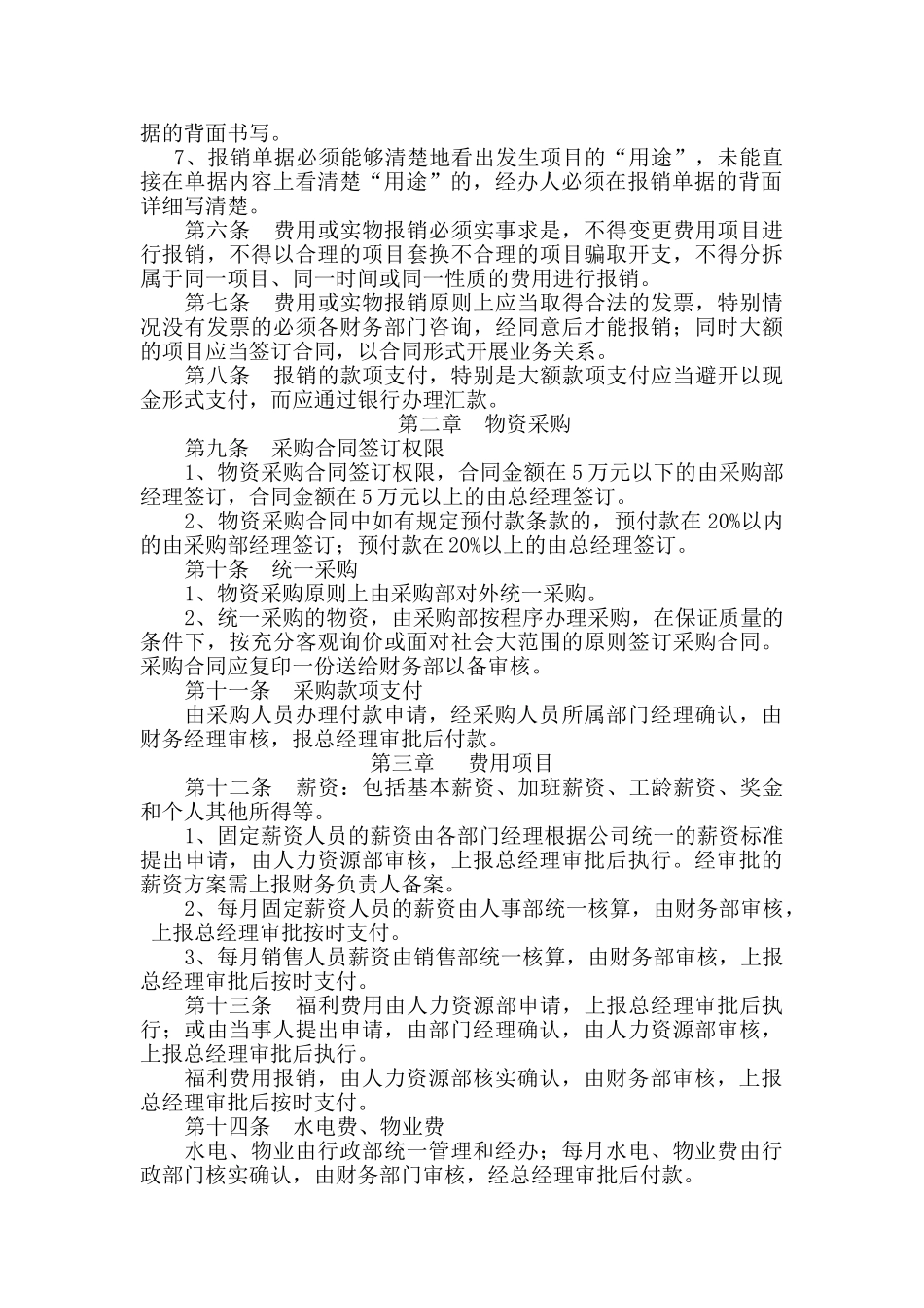 财务审核审批制度_第2页