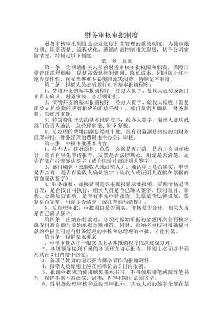 财务审核审批制度