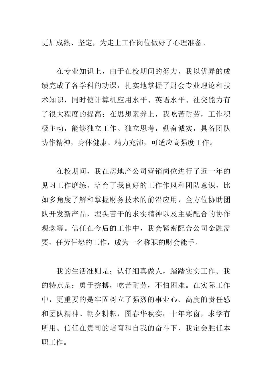 财务实习自我鉴定700字_第3页