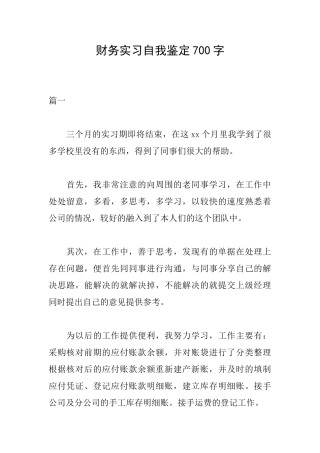 财务实习自我鉴定700字