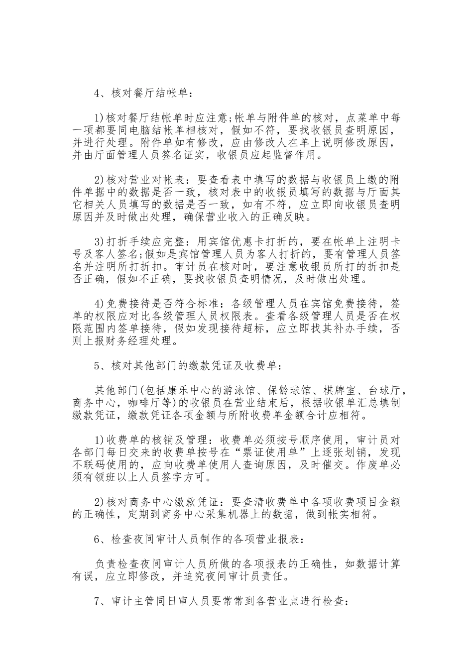 财务审计核对催款工作制度_第3页