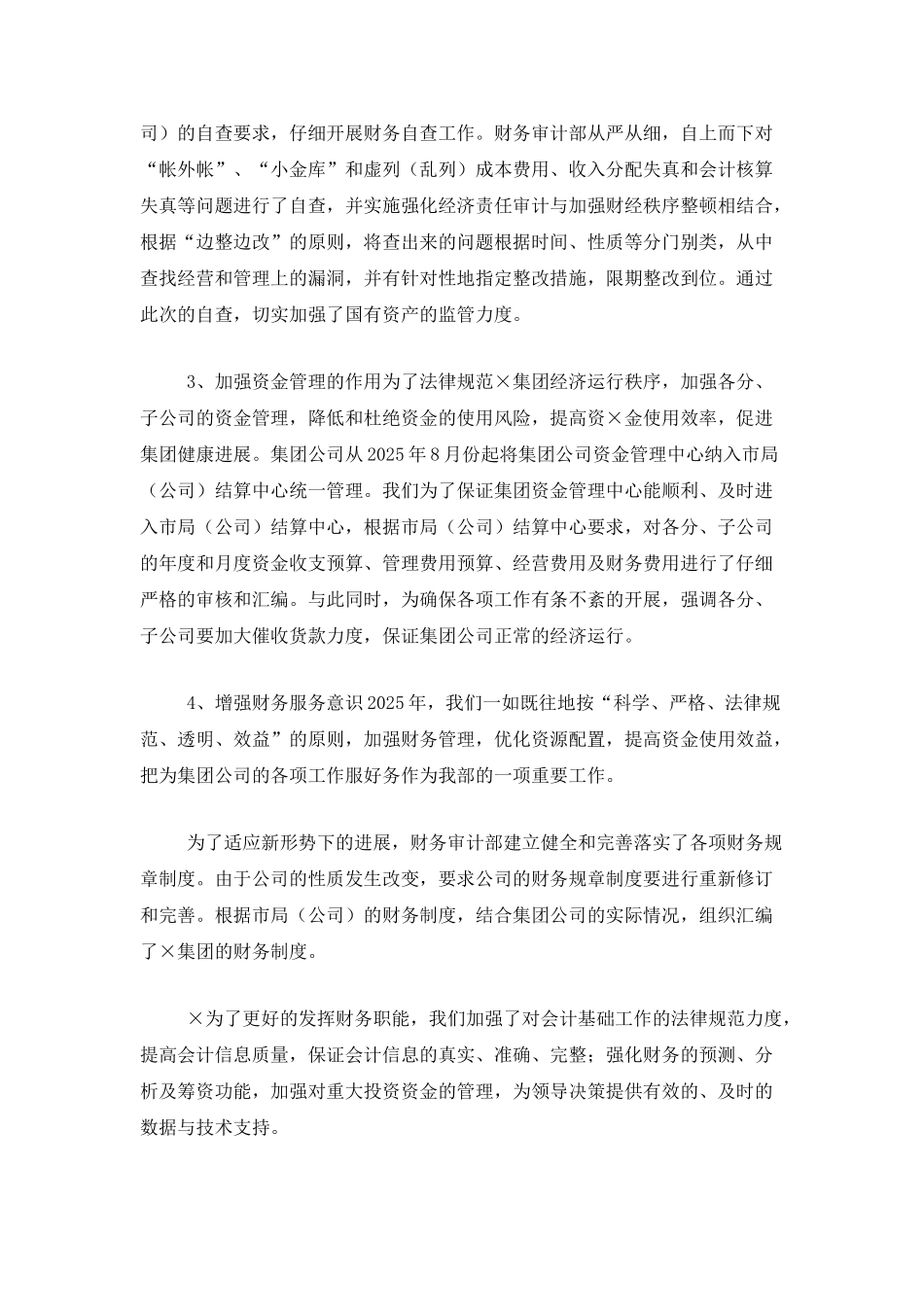 财务审计年度工作总结_第2页