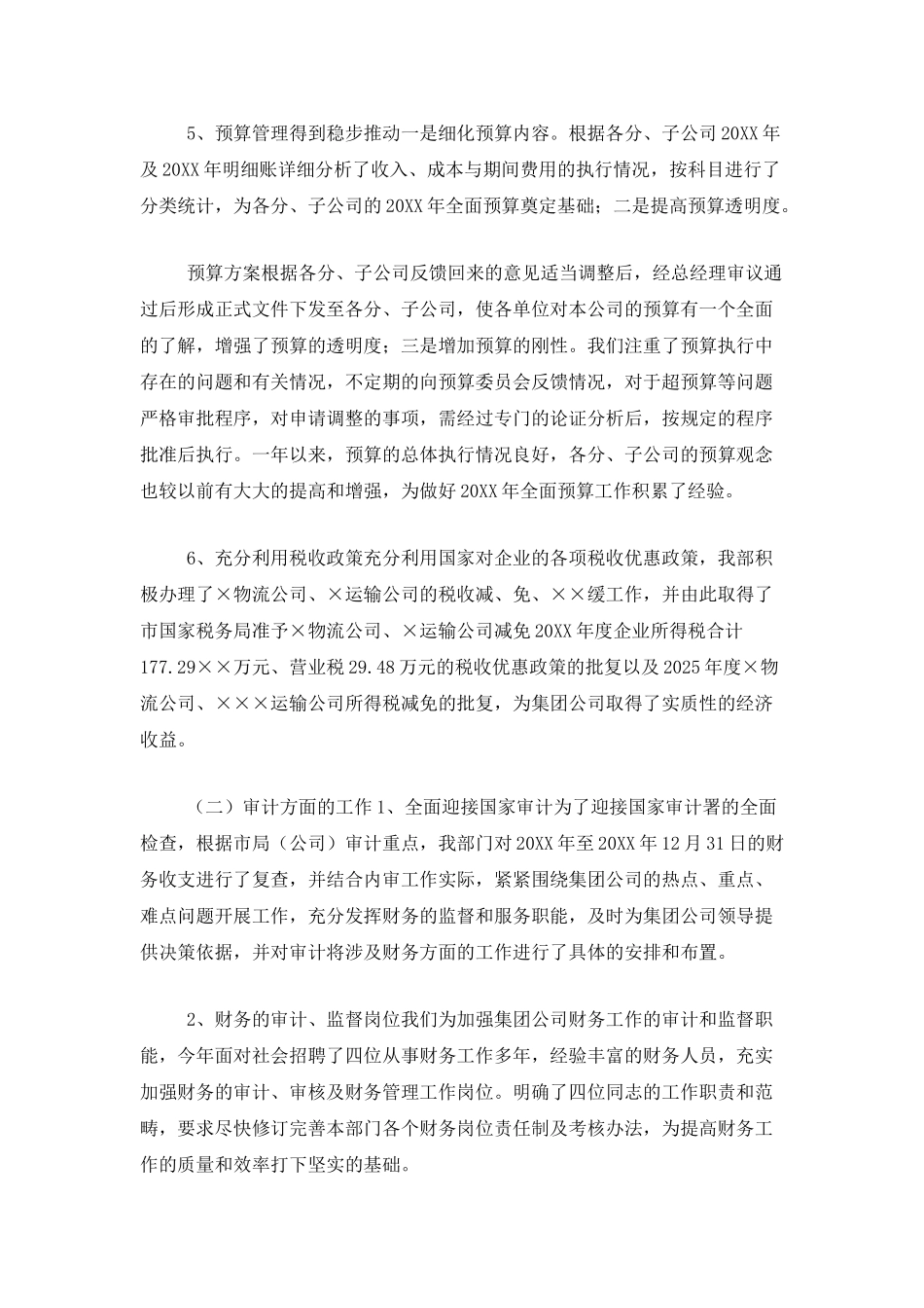 财务审计年度工作总结_第3页