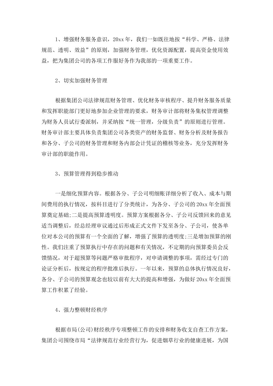财务审计年终个人工作总结_第3页