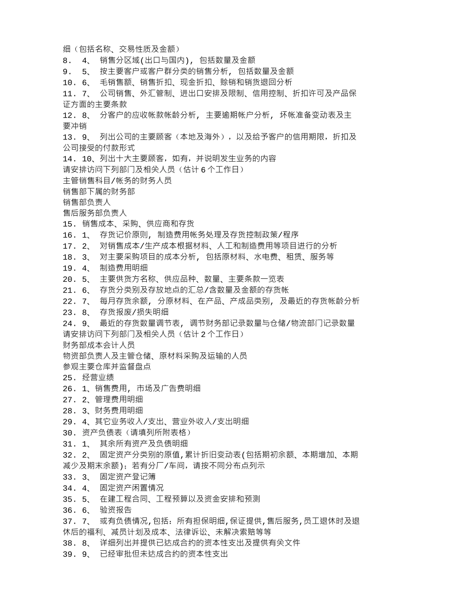 财务尽职调查工作计划_第3页