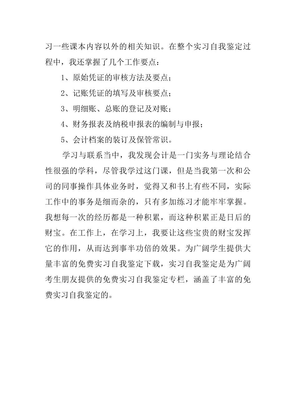 财务实习生自我鉴定_第2页