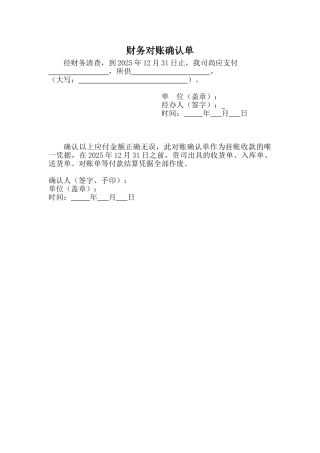 财务对账确认单
