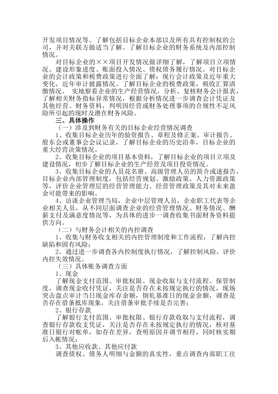 财务尽职调查方案_第3页