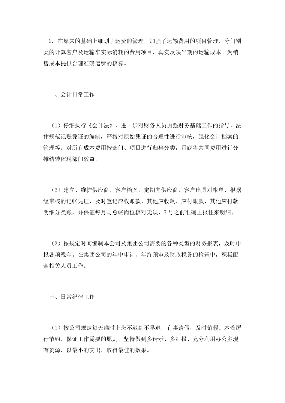 财务工作个人的年终总结_第2页