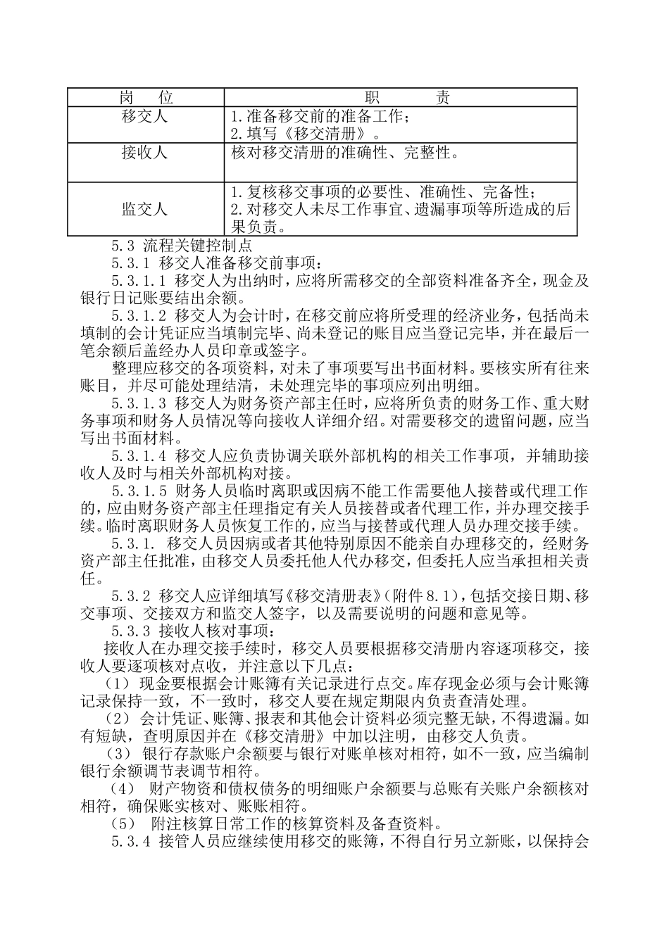 财务工作交接管理制度修改_第3页