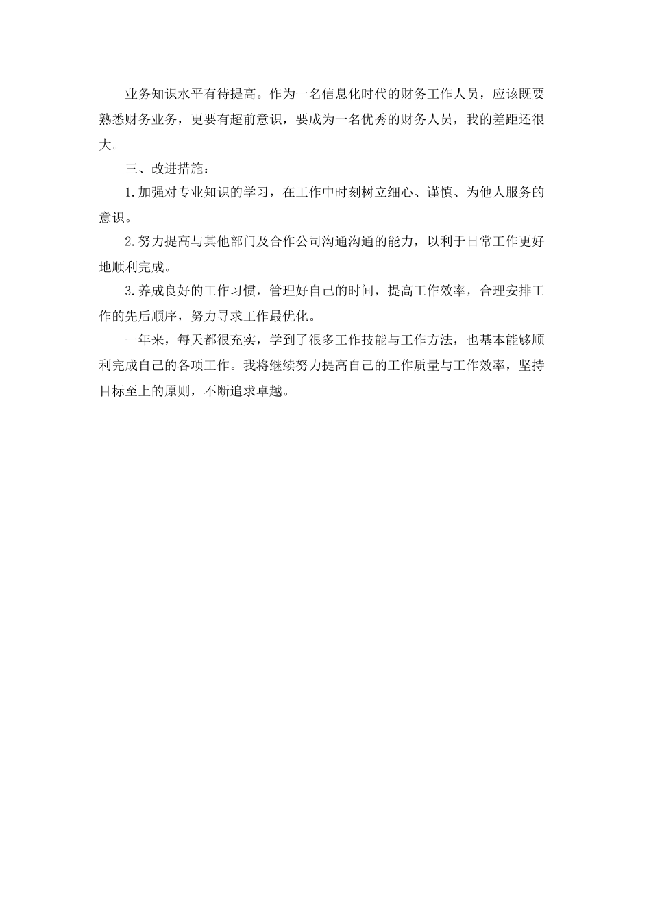 财务工作人员年度总结_第2页