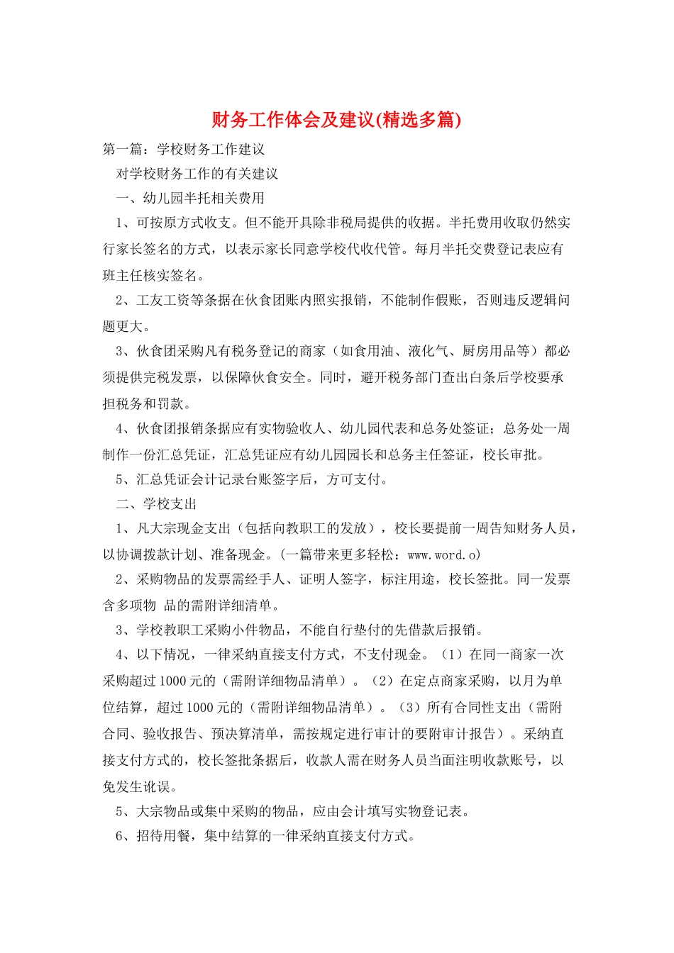 财务工作体会及建议_第1页