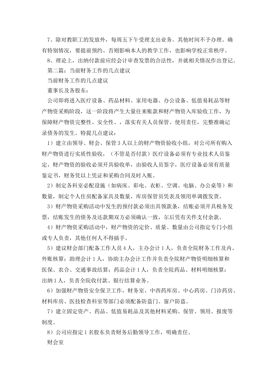 财务工作体会及建议_第2页