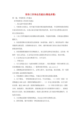 财务工作体会及建议