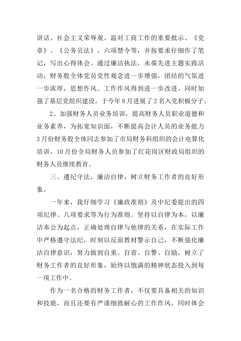 财务工作人员总结范文_第2页