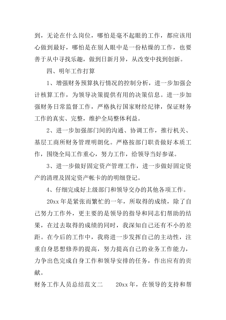财务工作人员总结范文_第3页