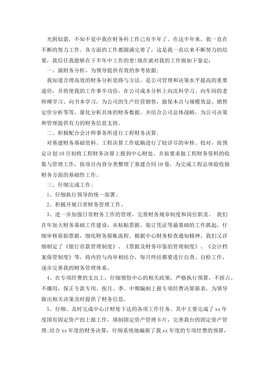 财务工作员工自我鉴定_第2页