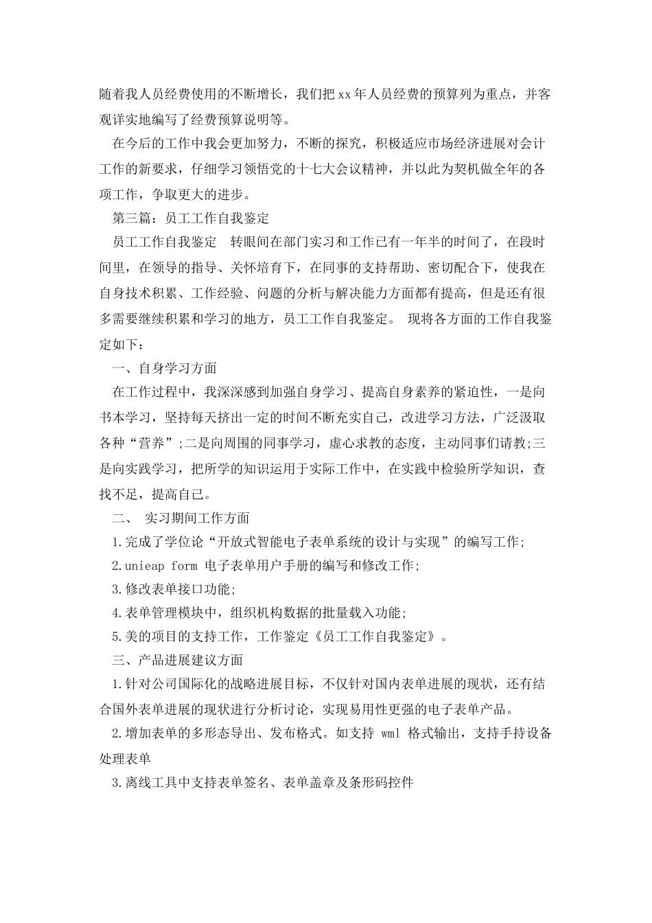 财务工作员工自我鉴定_第3页