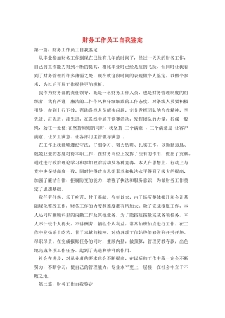 财务工作员工自我鉴定