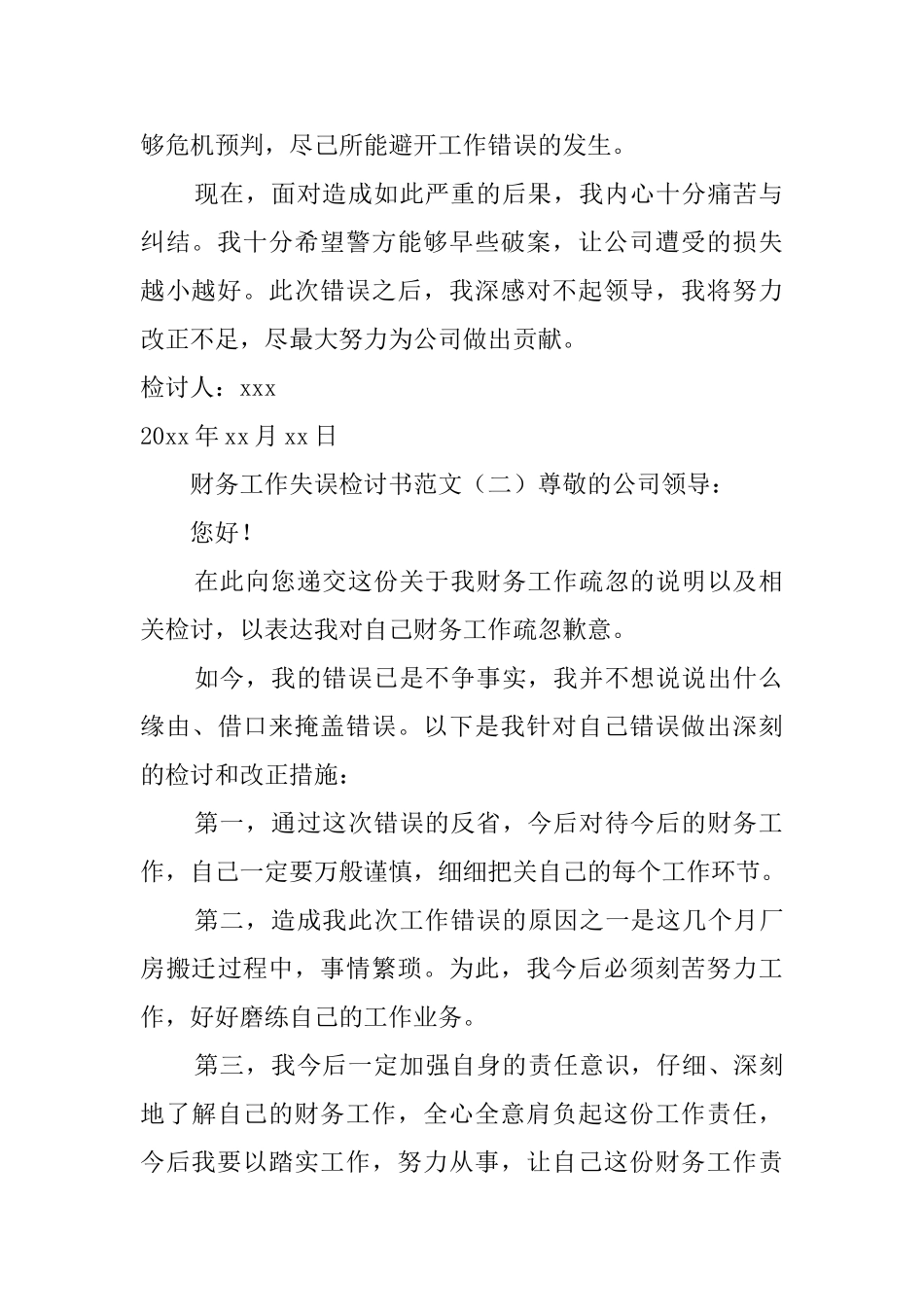 财务工作失误检讨书范文4篇_第2页