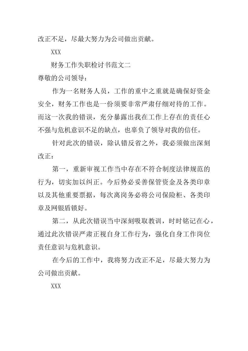 财务工作失职的检讨书范文_第2页