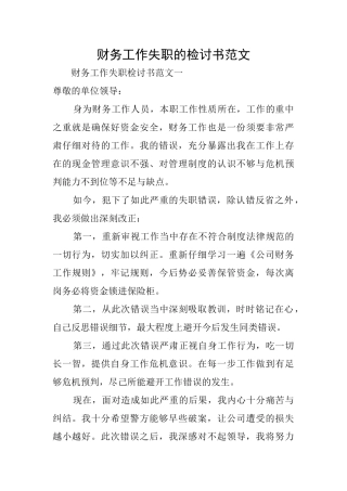 财务工作失职的检讨书范文