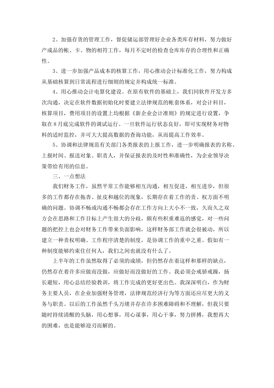 财务工作员上半年工作总结_第2页