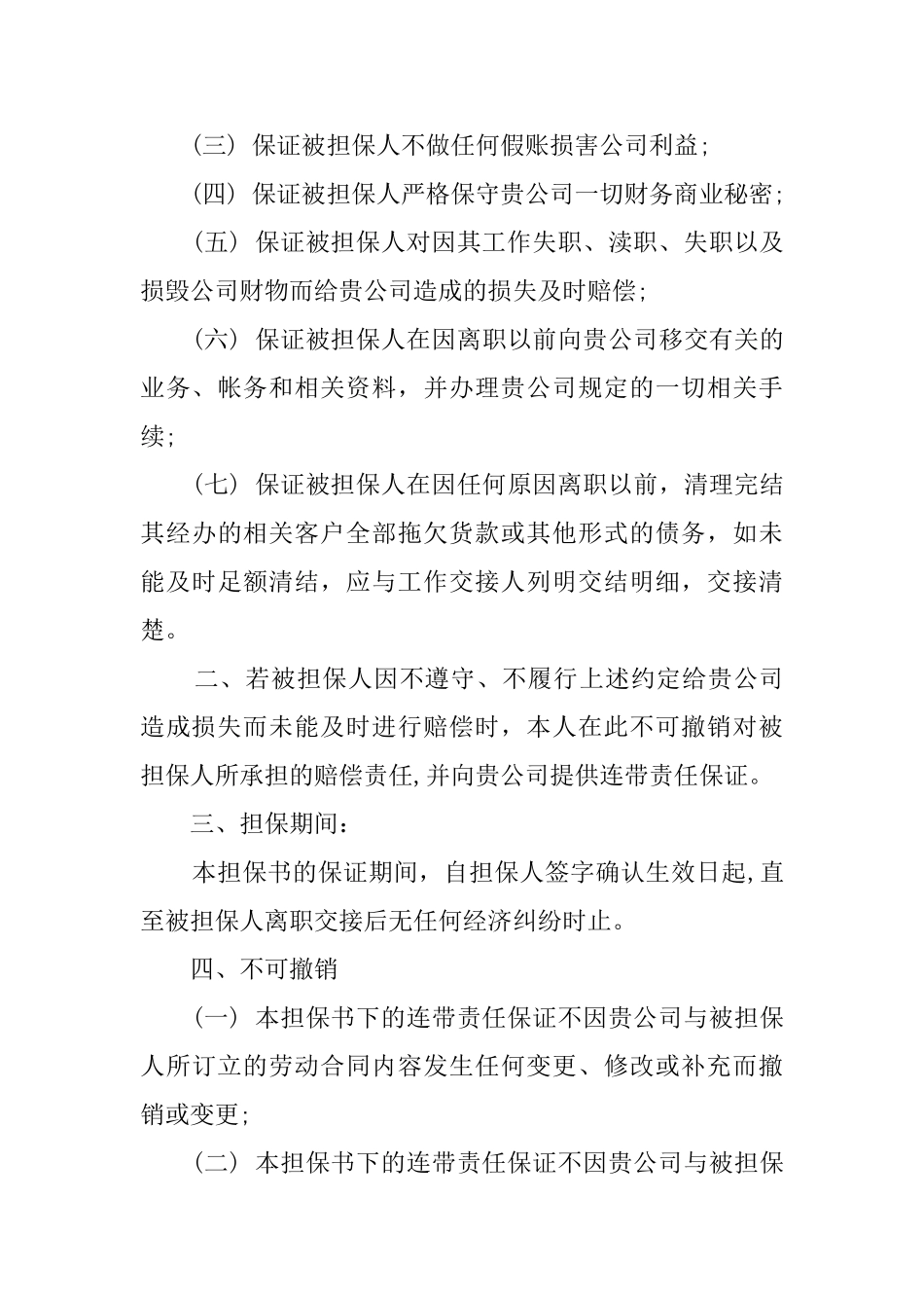 财务工作保证书范文_第3页