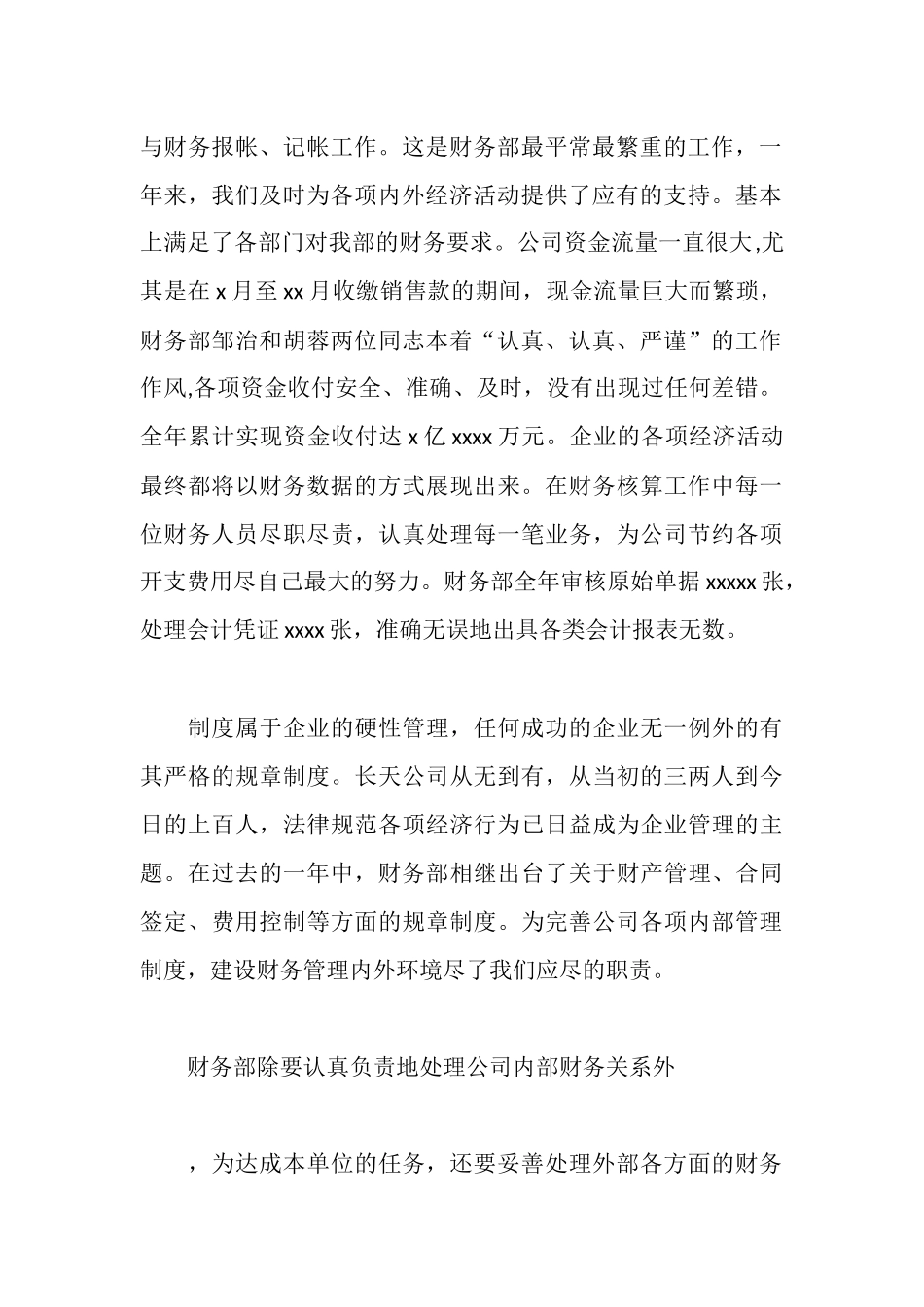 财务工作总结报告_第2页