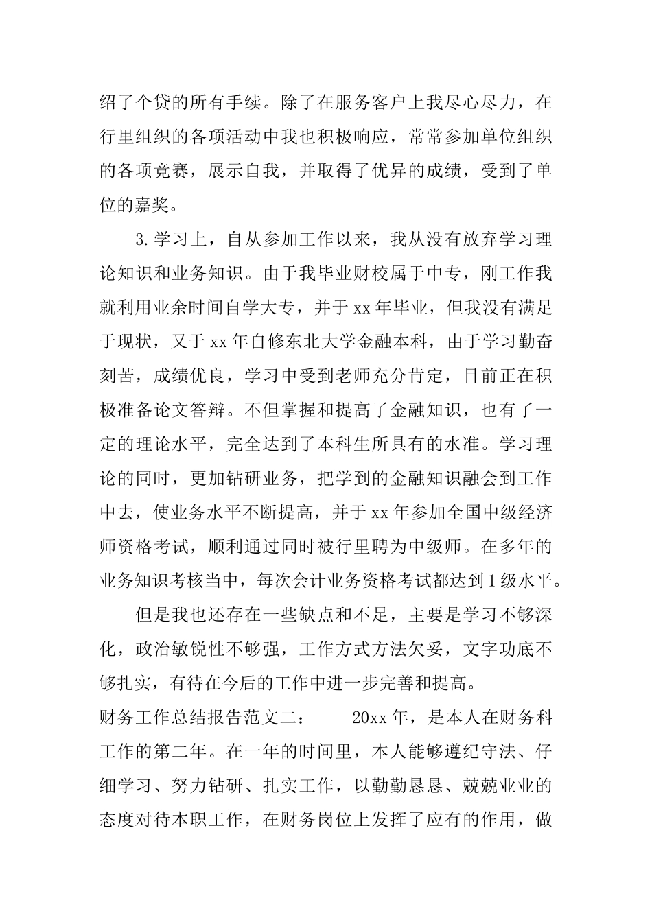 财务工作总结报告_第2页