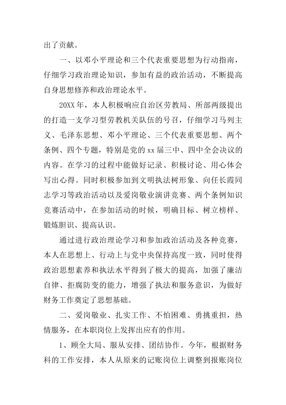 财务工作总结报告_第3页