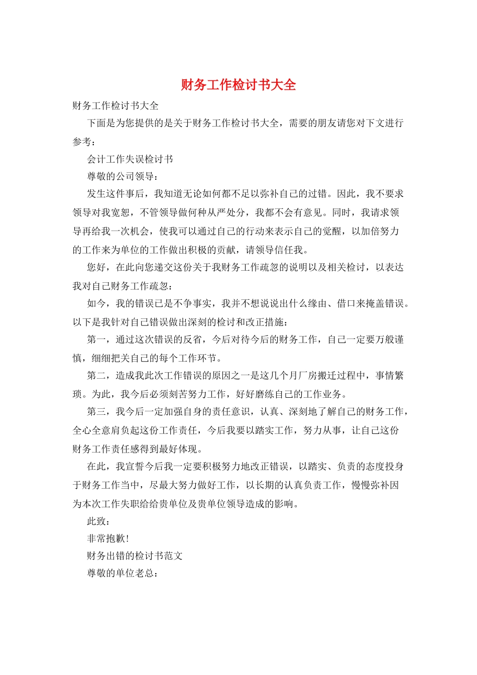 财务工作检讨书大全_第1页
